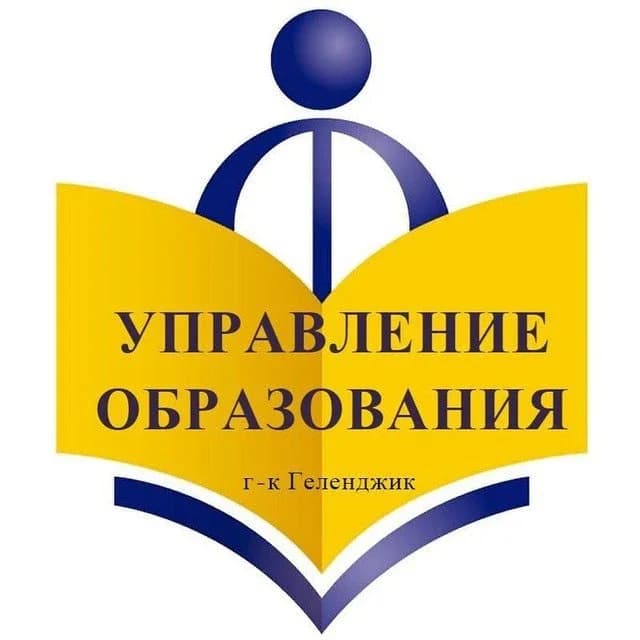 
Образование Геленджика

