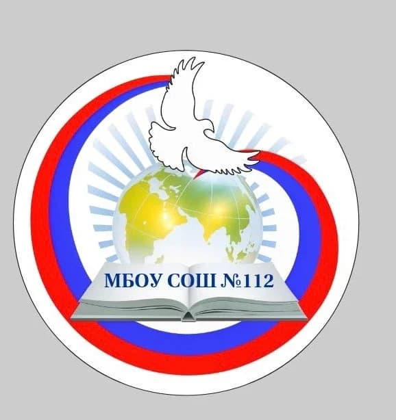 
МБОУ СОШ №112 г. Краснодар
