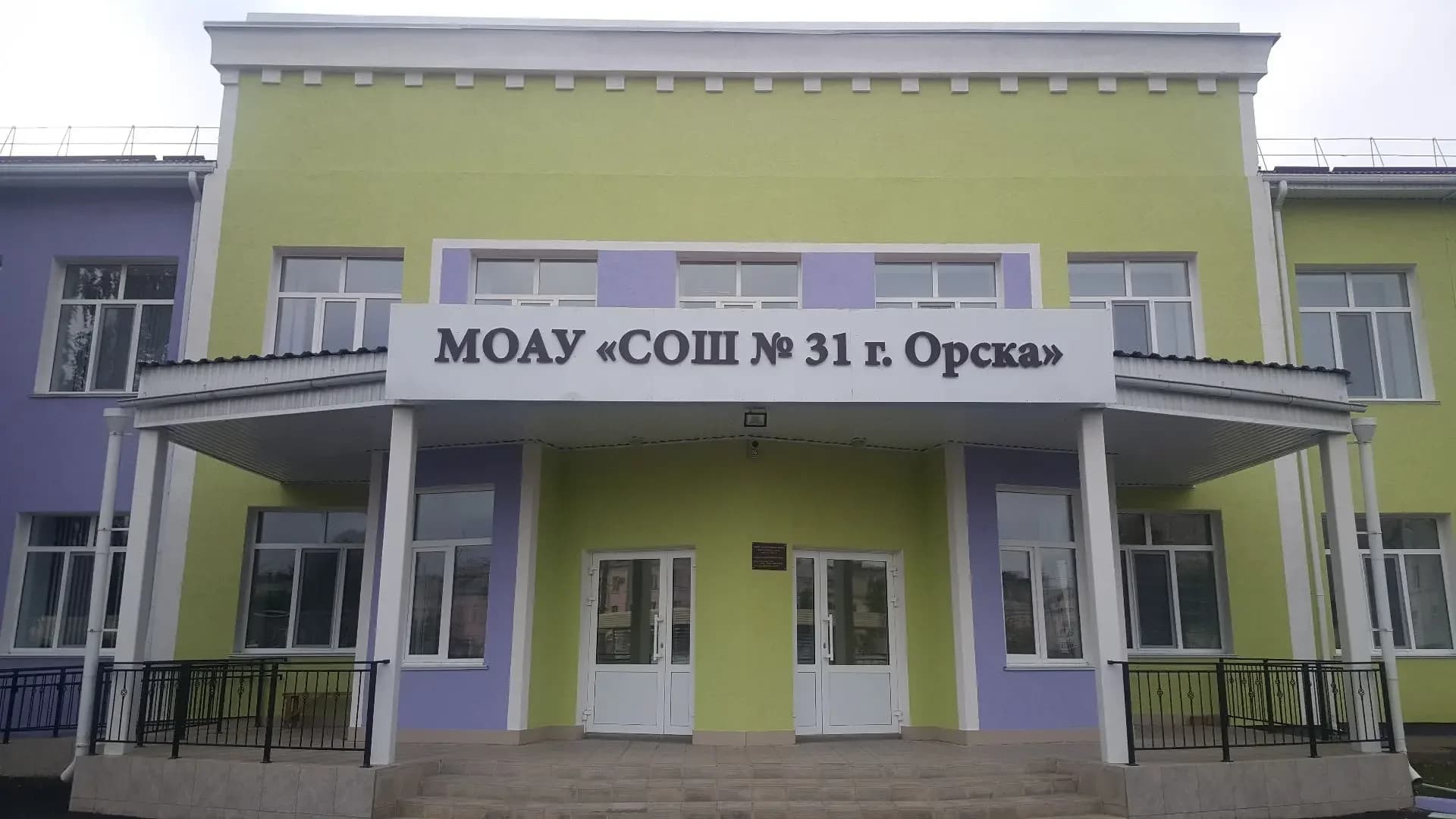 
МОАУ "СОШ № 31 г. Орска" (официальный канал организации)
