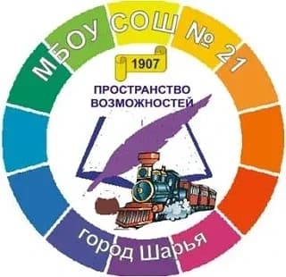 
МБОУ СОШ №21 г. Шарья
