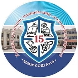 
ПМАОУ "СОШ № 15 им. Е.М.Гришпуна"
