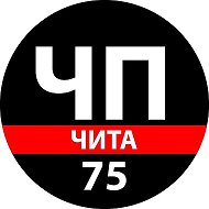 ЧП Чита - Происшествия Забайкалья @chp_chita