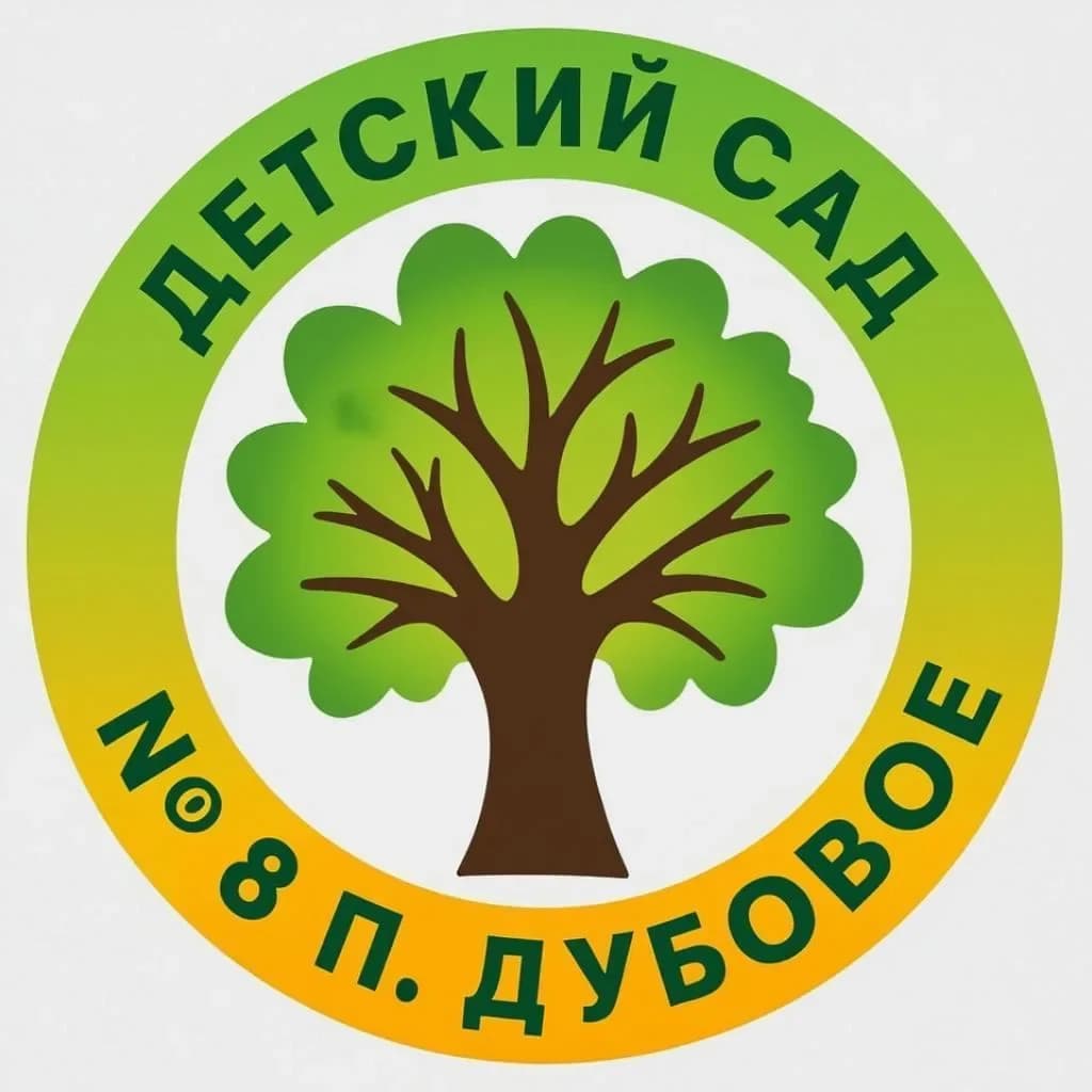 
МДОУ "Детский сад комбинированного вида №8 п.Дубовое"
