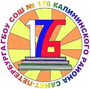 
ГБОУ СОШ №176 Калининского района Санкт-Петербурга
