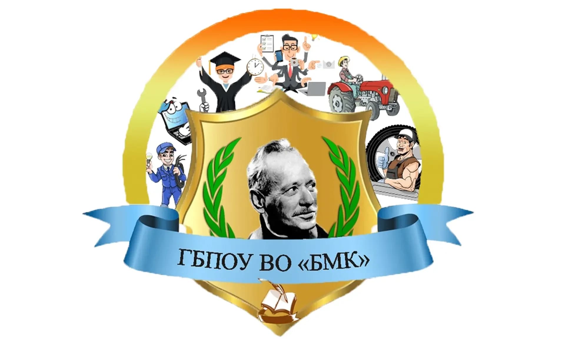 
ГБПОУ ВО "Богучарский многопрофильный колледж"
