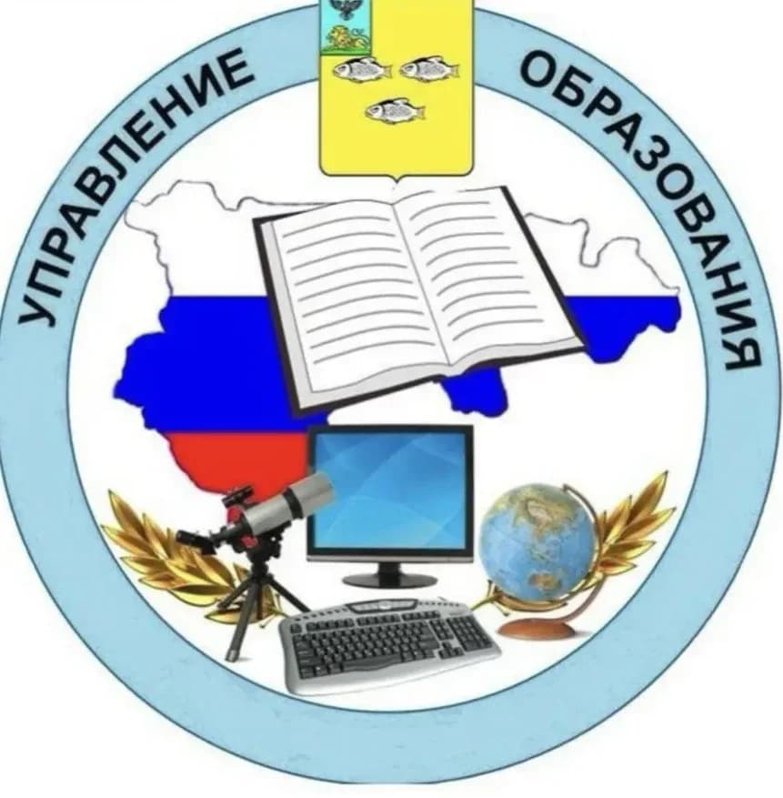 
Управление образования Новый Оскол

