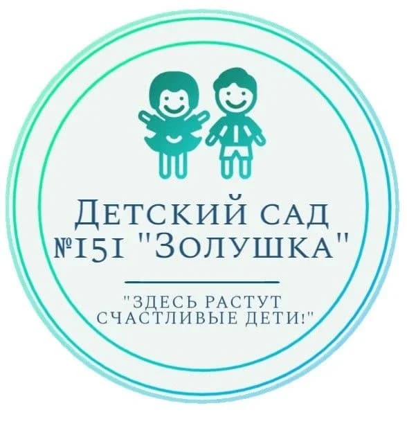 
Детский сад №151 г.Пензы
