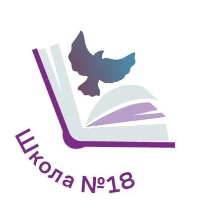 
Школа №18 г. Костромы
