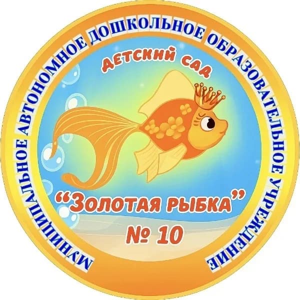 
МАДОУ детский сад № 10  МО Каневской район
