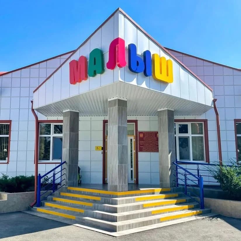 
МКДОУ Детский сад №4 «Малыш» г.п. Терек
