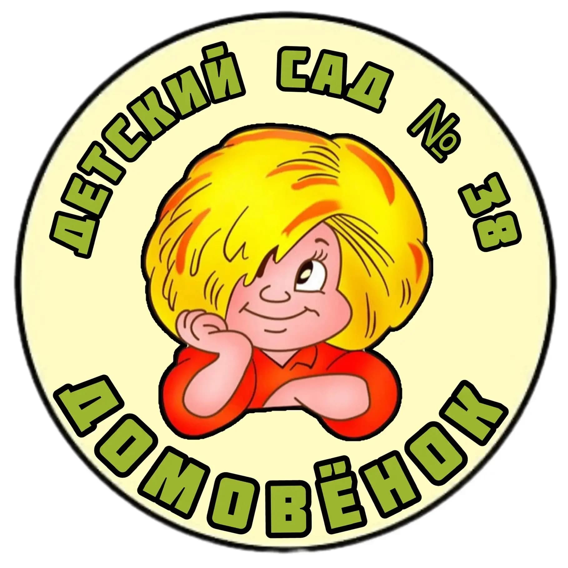 
МАДОУ г.Нижневартовска ДС 38 «Домовёнок»
