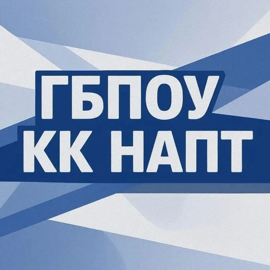 
ГБПОУ КК "Новокубанский аграрно-политехнический техникум"
