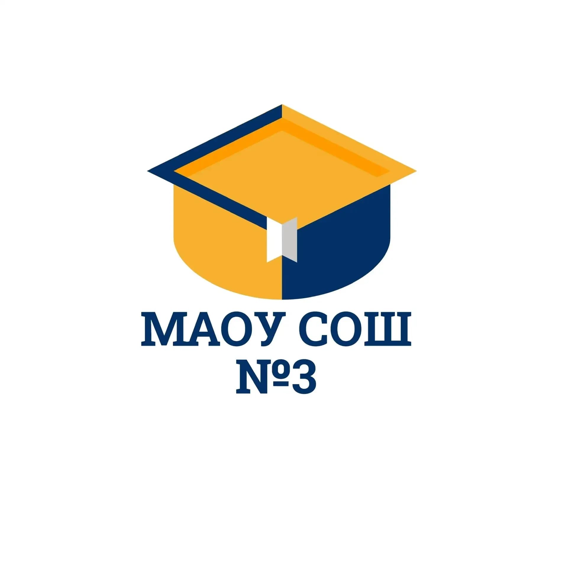 
МАОУ СОШ №3 г.Ядрина

