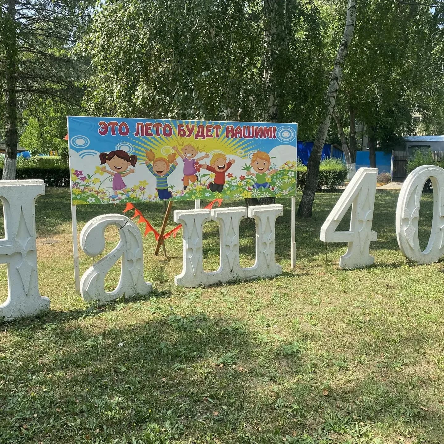 
МБДОУ дс N 40 “Дружба»
