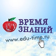 Время Знаний - воспитателям и педагогам @edutime_ru