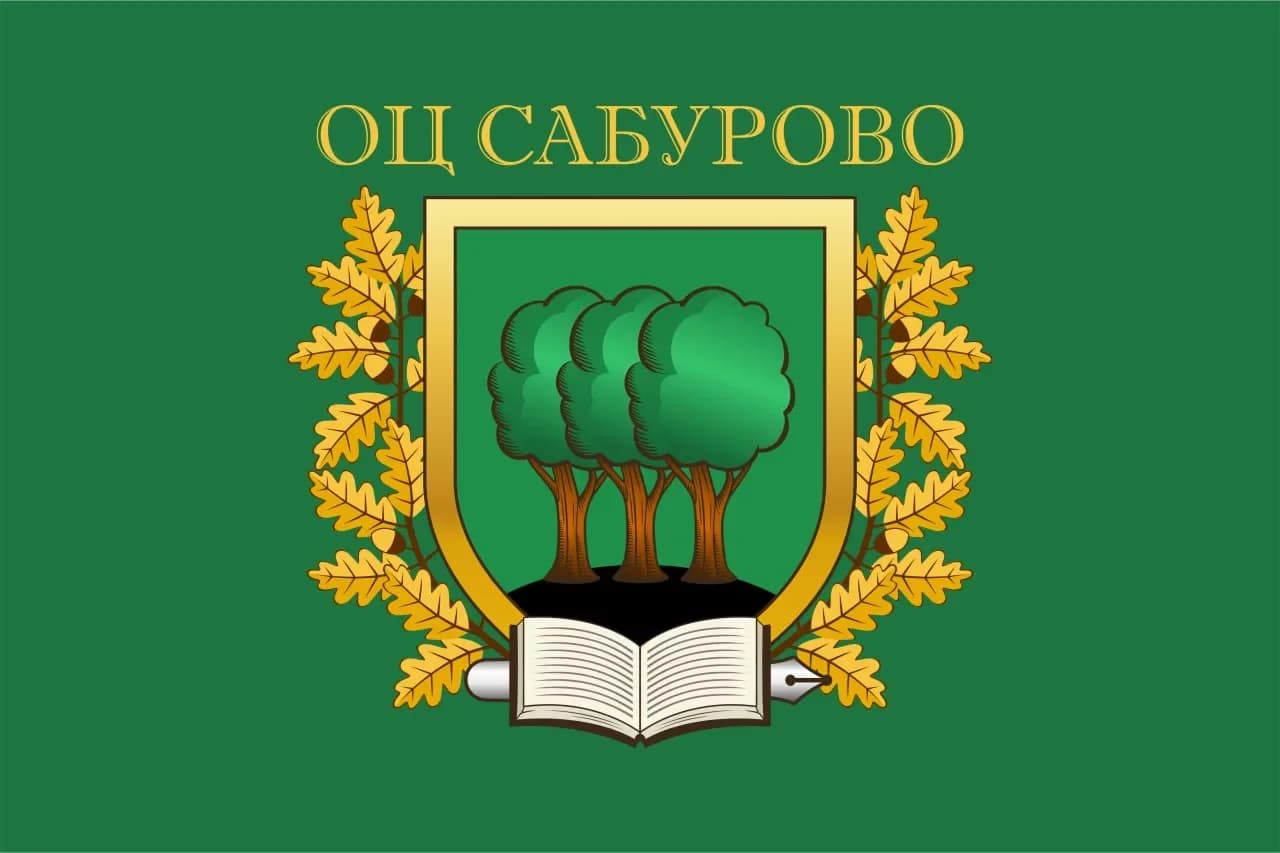 
ОЦ «Сабурово», г.о. Красногорск
