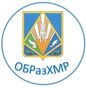 
Образование Ханты-Мансийского района
