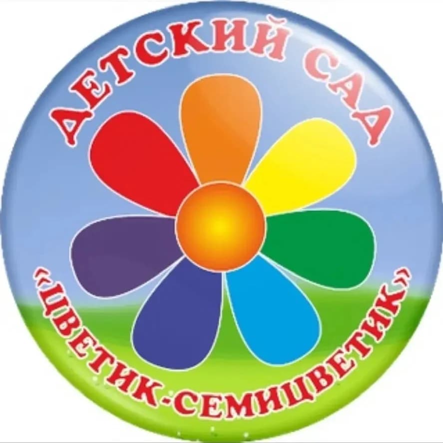 
МАДОУ Детский сад №34 "Цветик - семицветик"
