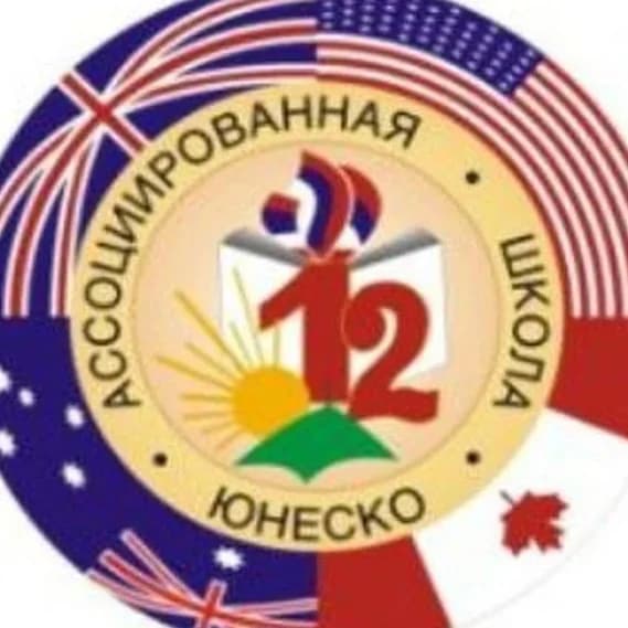 
МБОУ СОШ №12 Г.ПЯТИГОРСКА
