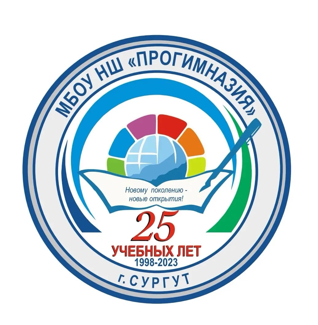 
МБОУ НШ "Прогимназия"
