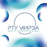 РТУ МИРЭА @rtumirea_official