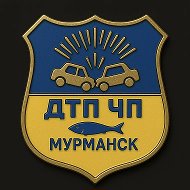 Мурманск Дтп Чп @murmansk_dtp