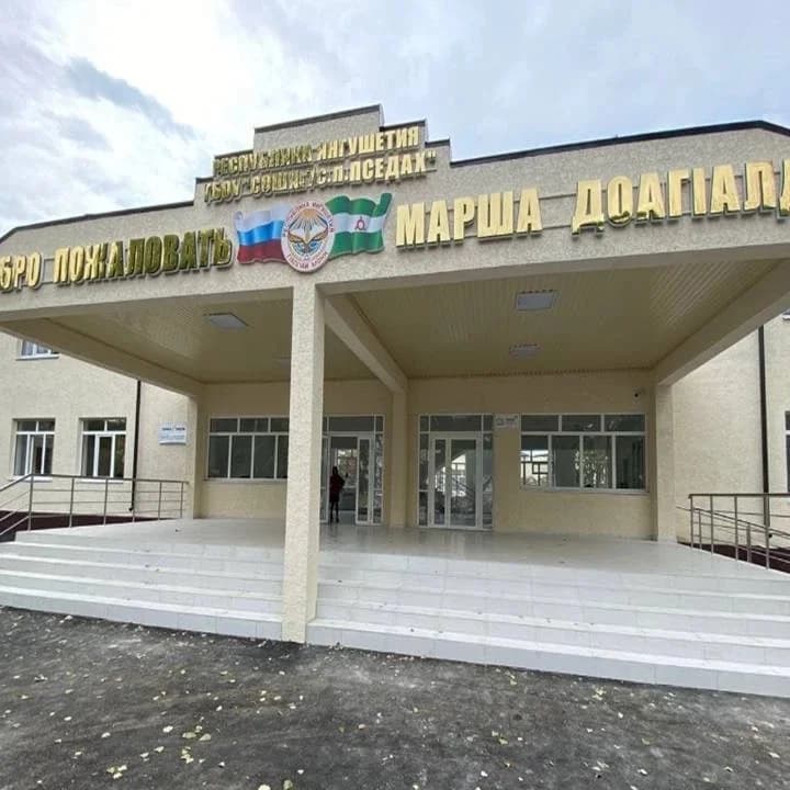 
ГБОУ «СОШ №7 с.п.Пседах»
