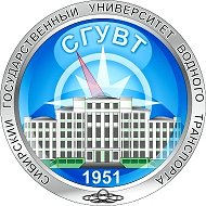 СГУВТ официальный канал @id5407121512_biz
