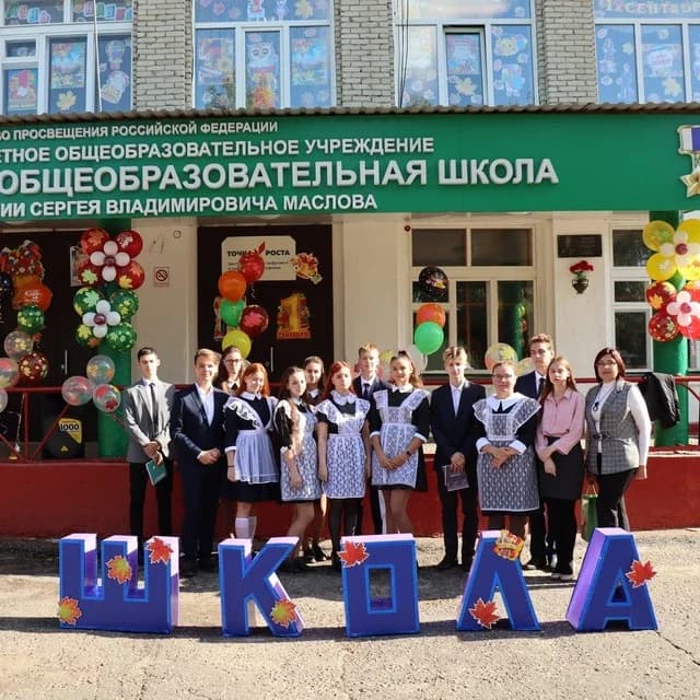 
МБОУ "Тогурская СОШ им. С.В. Маслова"
