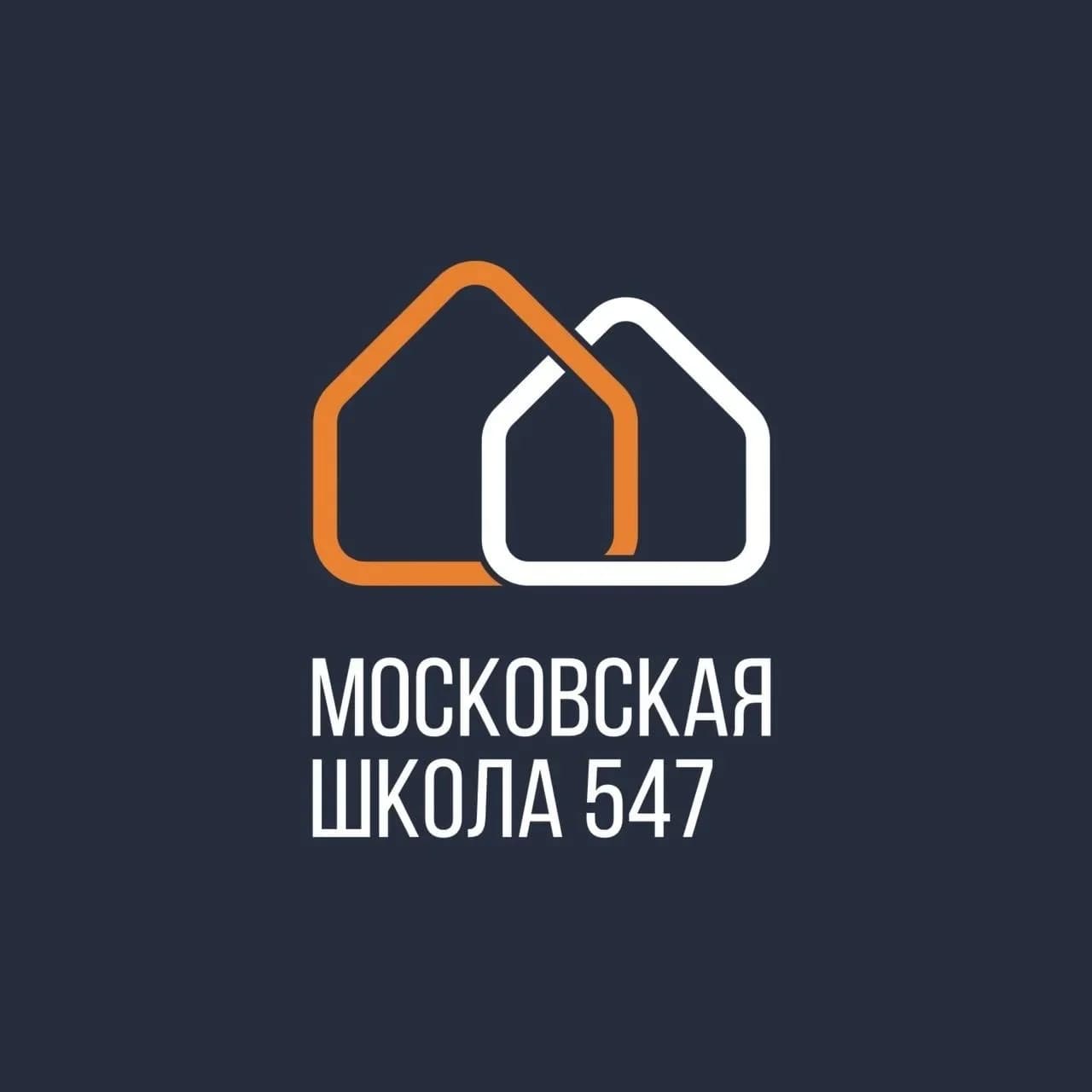 
Московская школа 547
