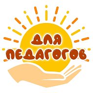 Для педагогов игры и пособия @sunmum