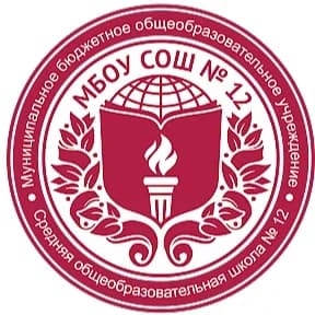 
МБОУ "СОШ № 12 г. Челябинска"
