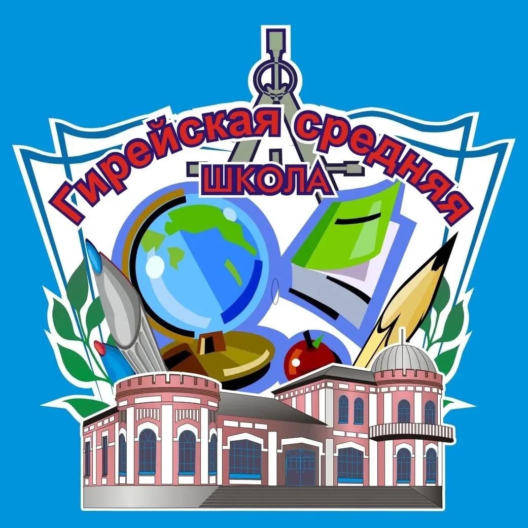 
МБОУ СОШ №10 им. М.И. Белоусова пос.Гирей Гулькевичский район
