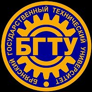 ФГБОУ ВО "Брянский государственный технический университет" @id3232000278_biz