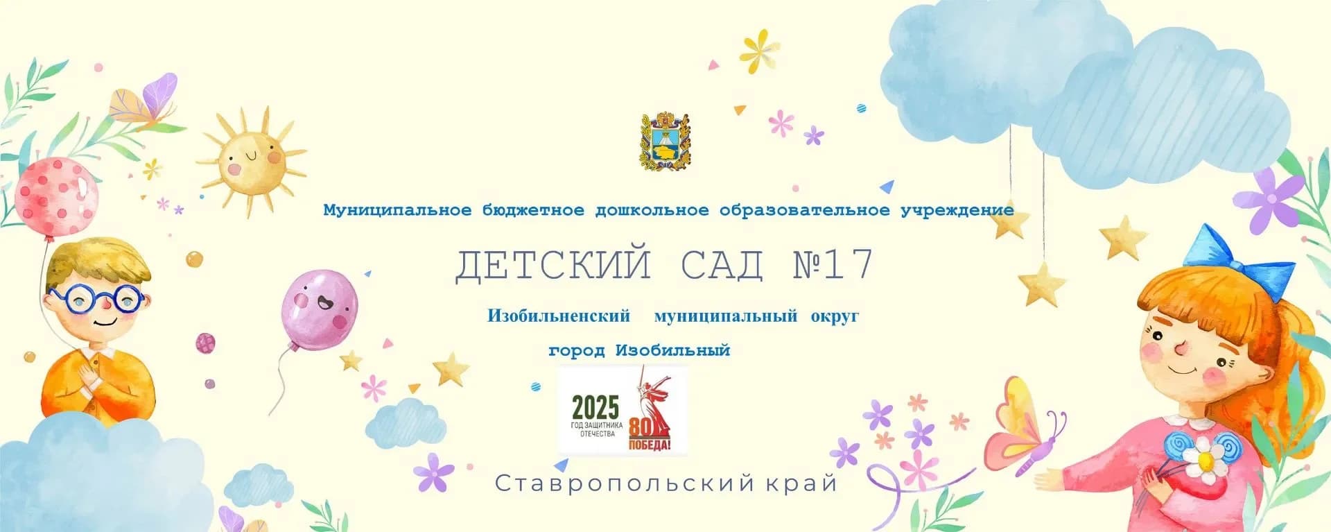 
МБДОУ "Детский сад №17" ИМОСК г.Изобильный
