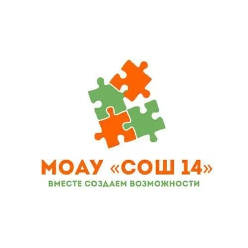 
МУНИЦИПАЛЬНОЕ ОБЩЕОБРАЗОВАТЕЛЬНОЕ АВТОНОМНОЕ УЧРЕЖДЕНИЕ ГОРОДА БУЗУЛУКА "СРЕДНЯЯ ОБЩЕОБРАЗОВАТЕЛЬНАЯ ШКОЛА № 14"
