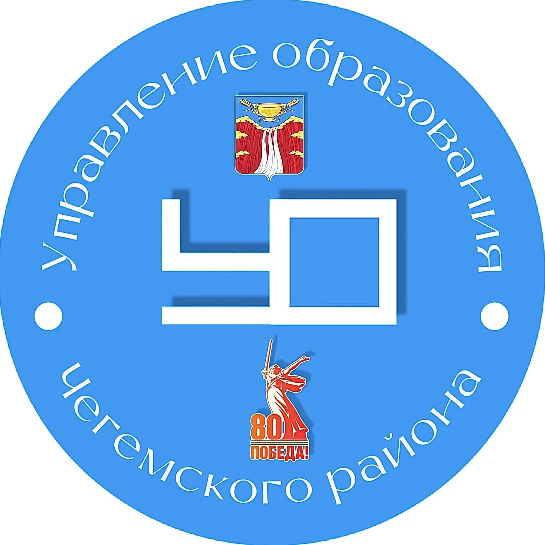 
УПРАВЛЕНИЕ ОБРАЗОВАНИЯ ЧЕГЕМСКОГО РАЙОНА
