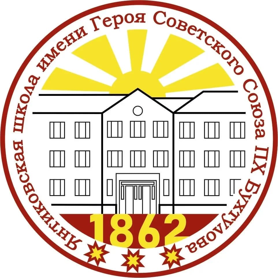 
Янтиковская  школа имени Героя Советского Союза П.Х. Бухтулова
