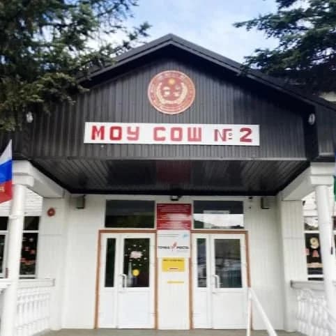 
МОУ "СОШ√2" с. п  Исламей
