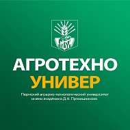 Пермский АгроТехноУнивер | ПГАТУ @id5902290794_biz