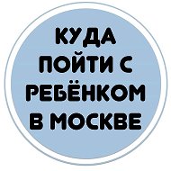Бесплатные мероприятия для детей в Москве @besplatmoscow