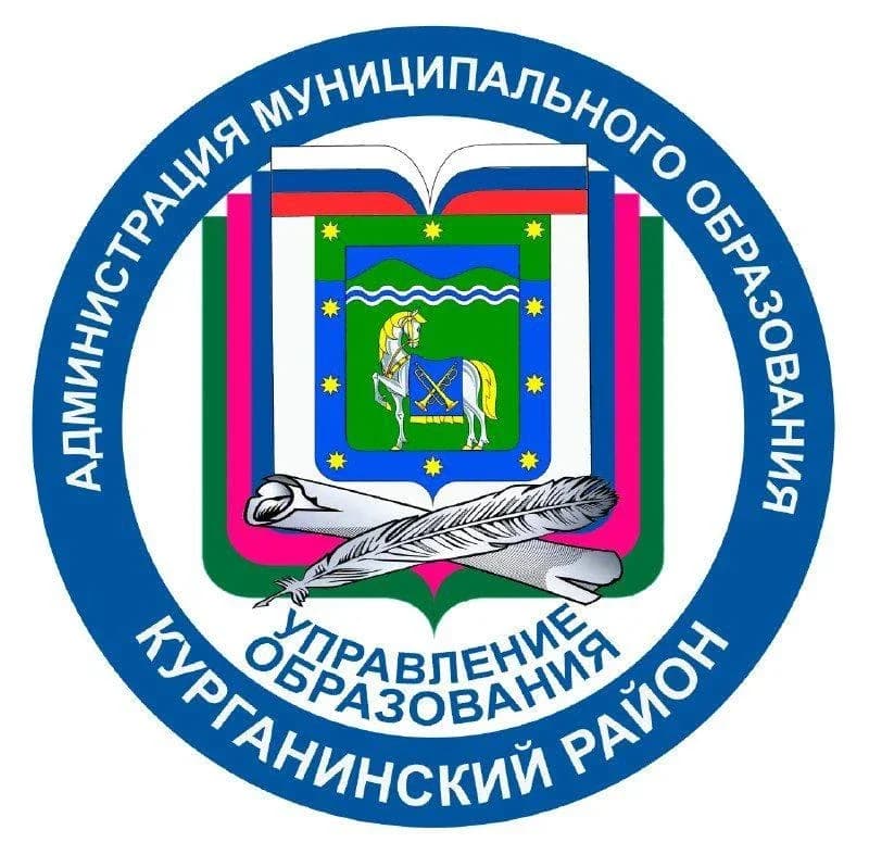 
Управление образования Курганинск
