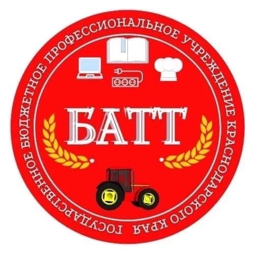 
ГБПОУ КК «Белоглинский аграрно-технический техникум»
