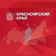 Красноярский край @krskstate