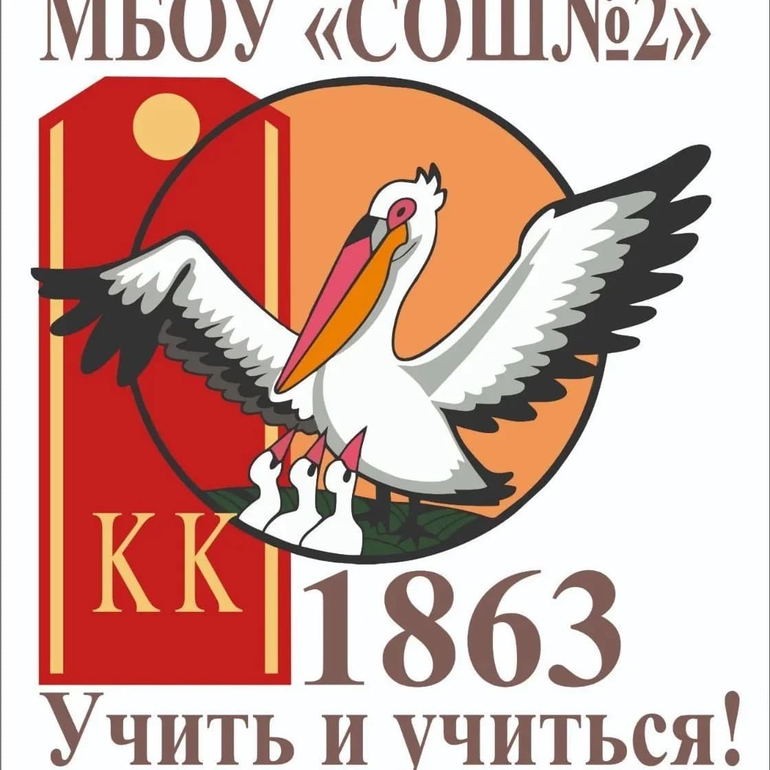 
Жизнь МБОУ "СОШ №2" города Абакана
