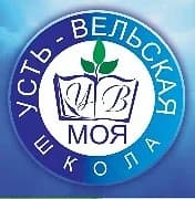 
МБОУ "Усть-Вельская СШ № 23"
