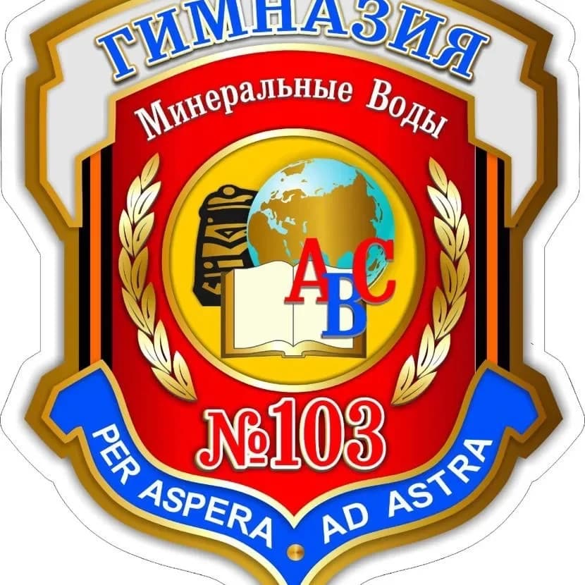 
Гимназия 103
