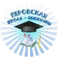 
МБОУ "Перовская школа-гимназия им. Г.А. Хачирашвили"
