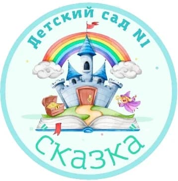 
Детский сад № 1 "Сказка" пгт. Джубга
