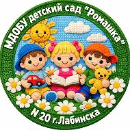 МДОБУ детский сад комбинированного вида N20 г.Лабинск @id2314013780_gos